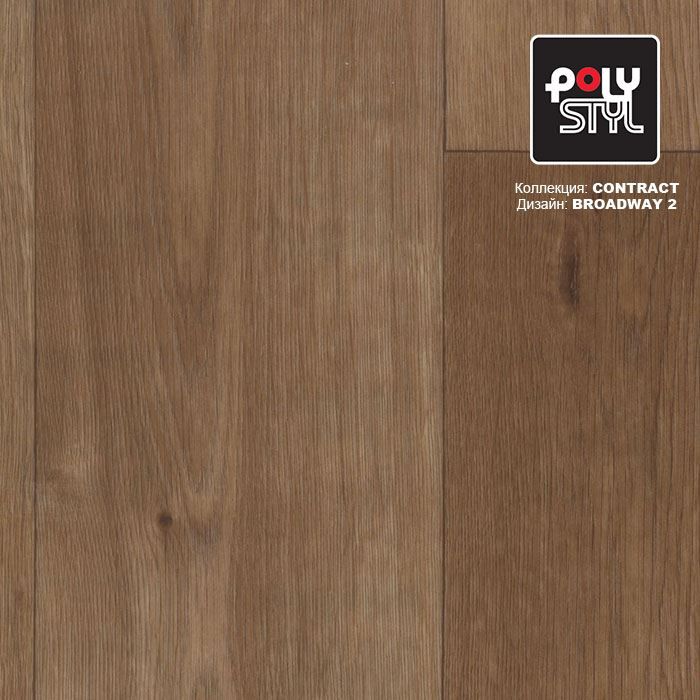 Линолеум коммерческий "Polystyl" Контракт Бродвей 2 (3м) — купить в Тюмени