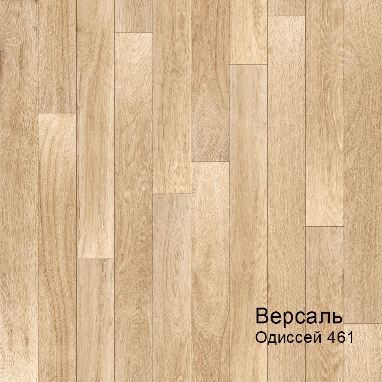 Линолеум бытовой "Комитекс" Версаль Одиссей 461 (3,5м) — купить в Тюмени