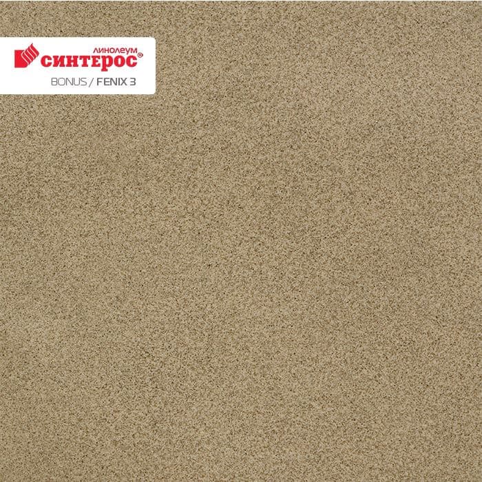 Линолеум усиленный бытовой "Синтерос" Bonus Fenix 3 (3м) — купить в Тюмени