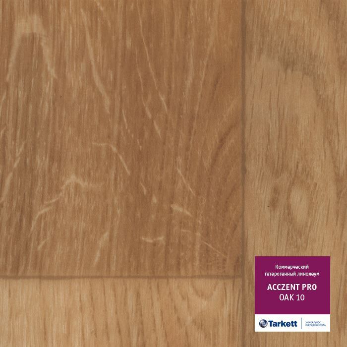 Линолеум коммерческий "Tarkett" Acczent Pro Oak 01 (3м) — купить в Тюмени