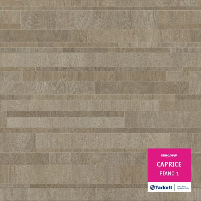 Линолеум бытовой "Tarkett" Caprice Piano 1 (3м) — купить в Тюмени