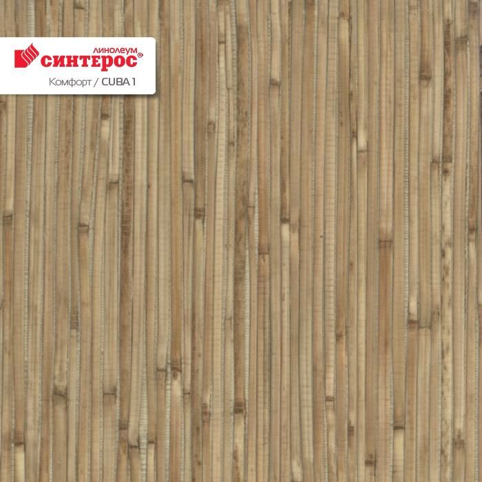 Линолеум бытовой "Синтерос" Комфорт Cuba 1 (3,5м) — купить в Тюмени